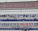 2012년 교육실습