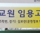 2014 교원 임용