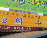 2012-수업연대회